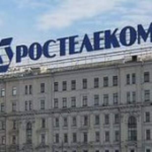 Ростелеком