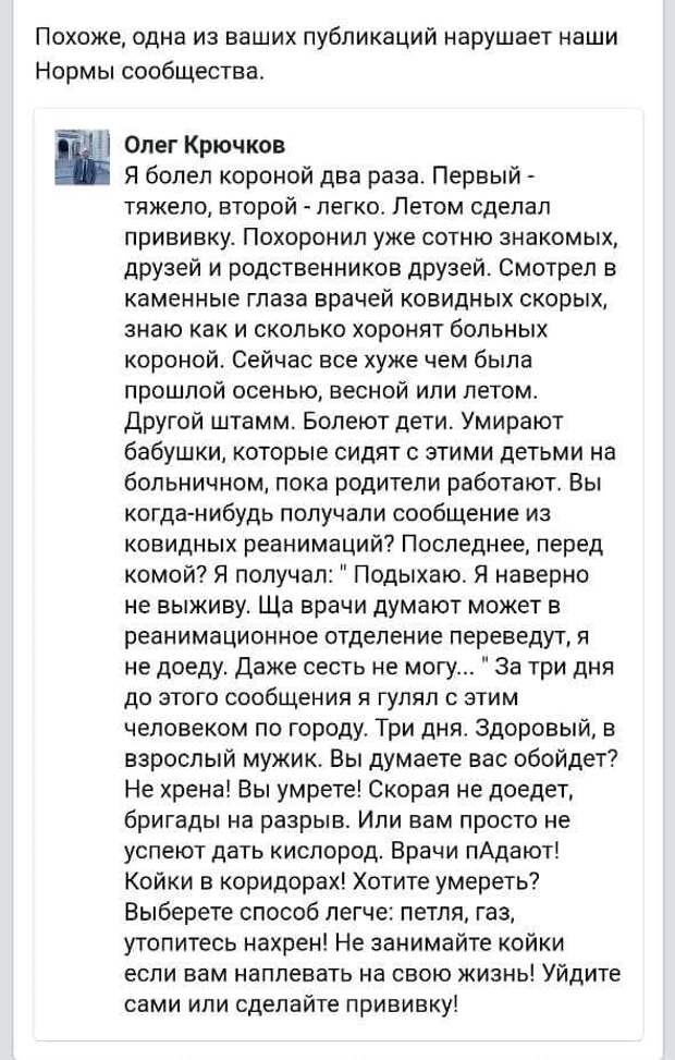 Советник губернатора Крыма Сергея Аксёнова по информационной политике, гендиректор телеканала «Крым 24» Олег Крючков написал пост с призывом вакцинироваться от коронавируса. «Хотите умереть? Выберите способ легче: петля, газ, утопитесь нахрен! Уйдите сами или сделайте прививку!», – написал он на своей странице в Fecebook. «Я болел «короной» два раза. Первый – тяжело, второй – легко. Летом сделал прививку. Похоронил уже сотню знакомых, друзей и родственников друзей. Смотрел в каменные глаза врачей ковидных «скорых». Знаю, как и сколько хоронят больных «короной». Сейчас всё хуже, чем было прошлой осенью, весной или летом. Другой штамм», – написал Крючков.