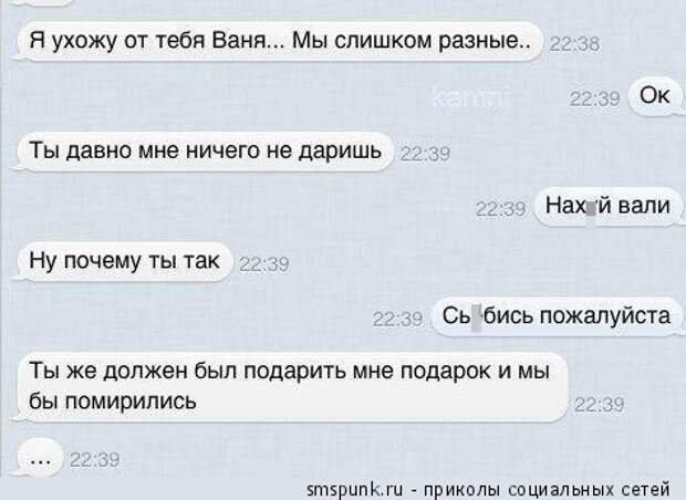Я ухожу от тебя, Мы слишком разные.