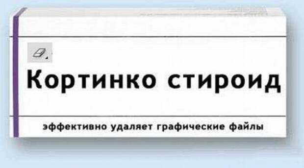 Фотожаба: названия лекарств