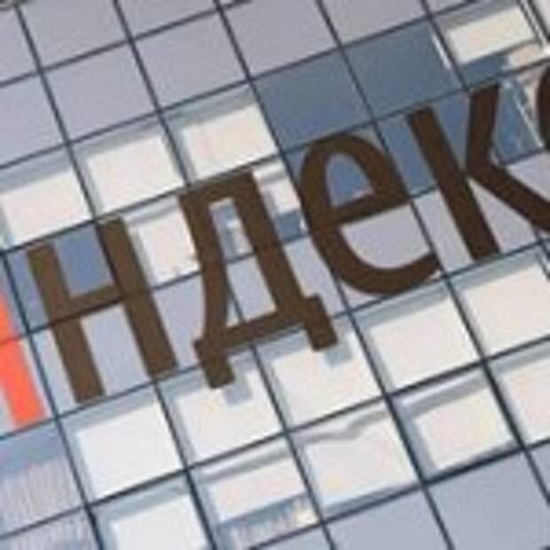 яндекс