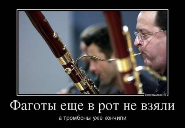 Дирижеры!