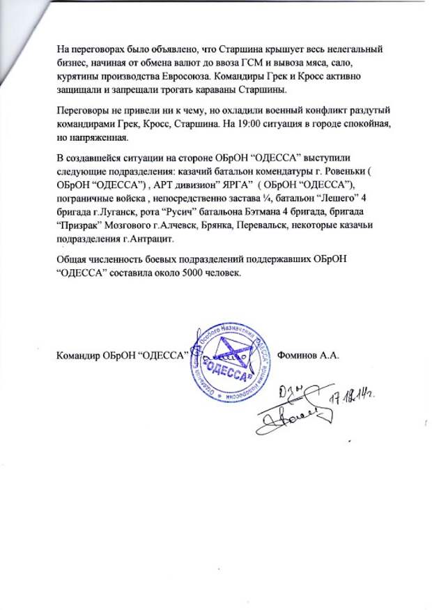 од 1б Одесса подразделение документ