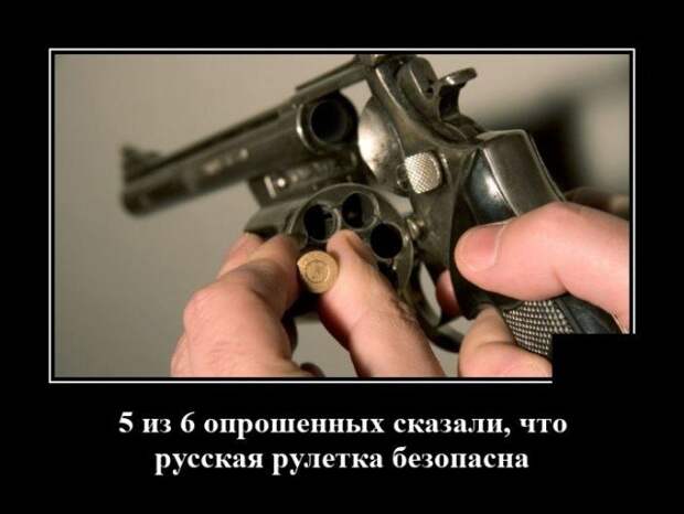 Демотиватор про русскую рулетку