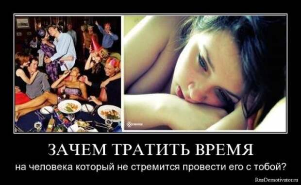 Демотиваторы про любовь и разлуку.