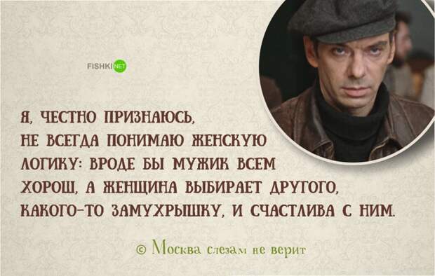 18 замечательных цитат из легендарной картины «Москва слезам не верит» Москва слезам не верит, цитаты