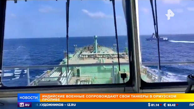 Индийские военные начали сопровождать танкеры с нефтью в Ормузском проливе