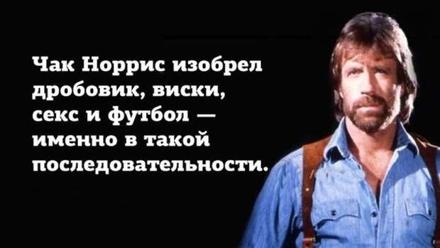 Сегодня Чак Норрис празднует свое 76-летие (19 картинок)