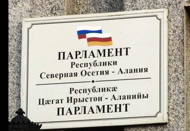 Северная Осетия выводит букмекерские конторы из тени