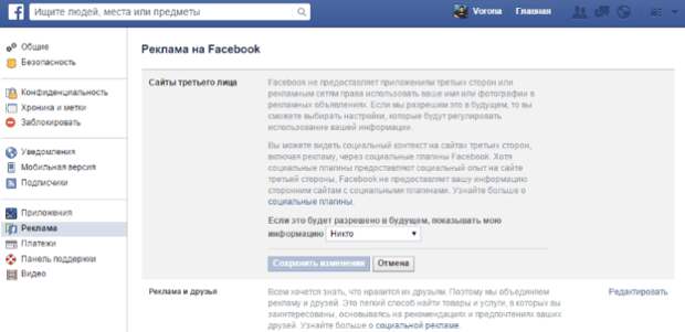 как скрыть из фейсбука всю информацию о себе