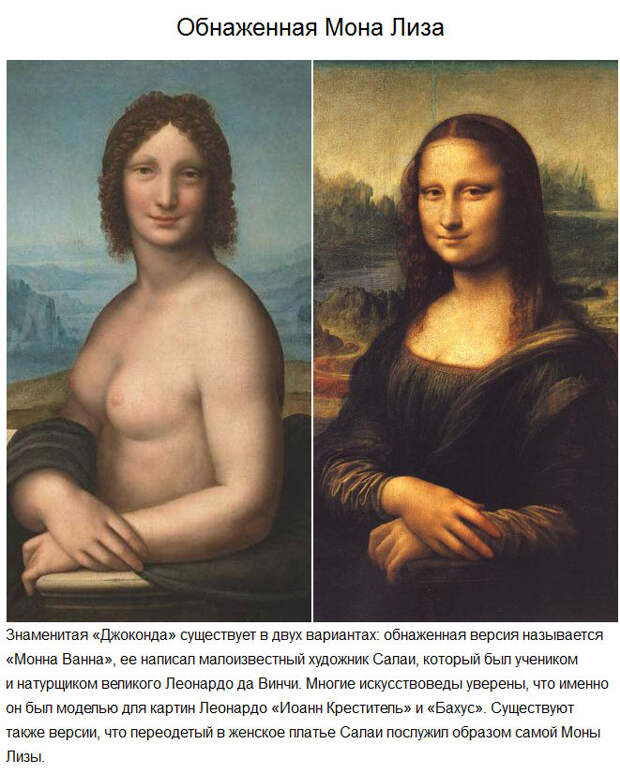 Тайны картин великих художников Тайны картин великих художников