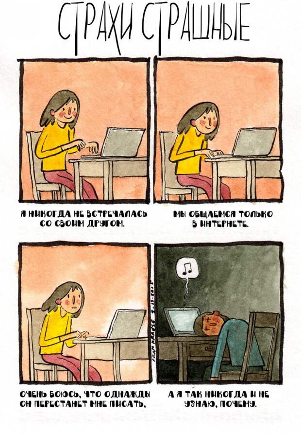 Страшные страхи Страшные страхи