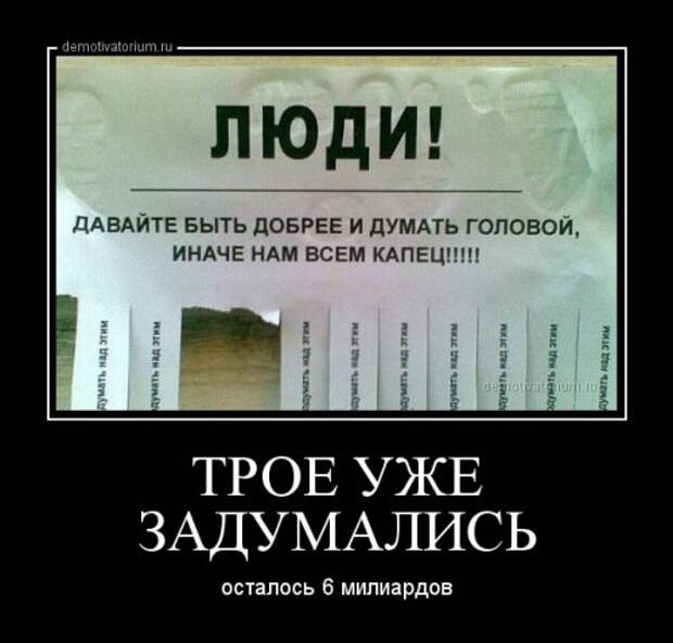 Свежие прикольные демотиваторы (18 шт)