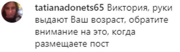 Виктория Боня озадачила подписчиков выдающими возраст руками