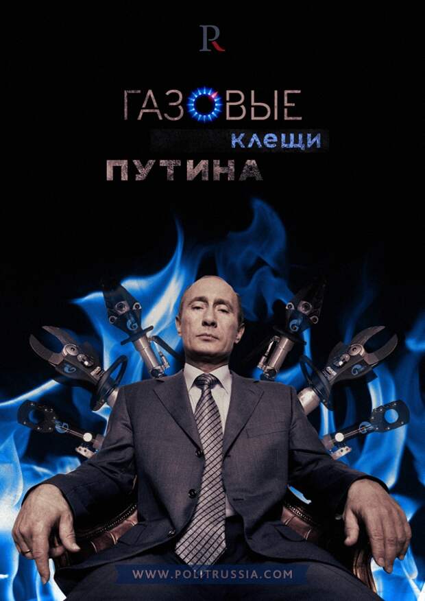 Газовые клещи Путина