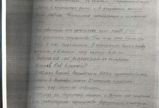 Лицевой лист протокола допроса Максима Варковского