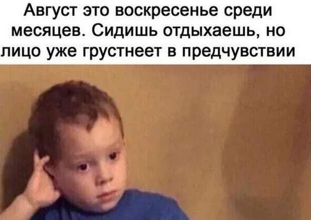 Шутка про малыша, который думает о лете