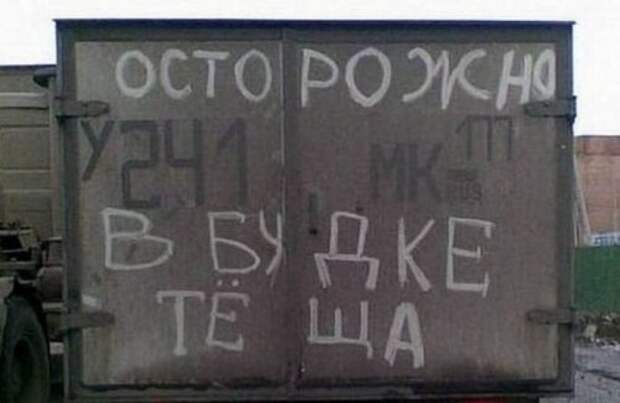 Смешные и прикольные надписи на машинах (20 фото)