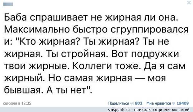 Баба спрашивает, не жирная ли она