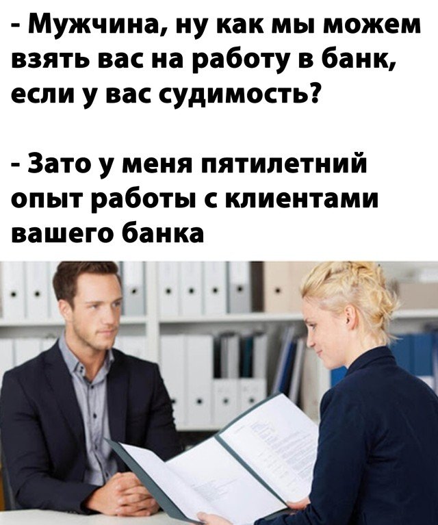 На работу в банк