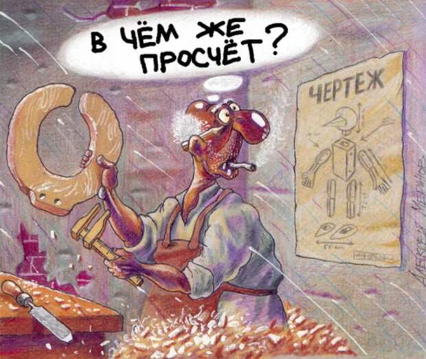 Мартышкин труд.