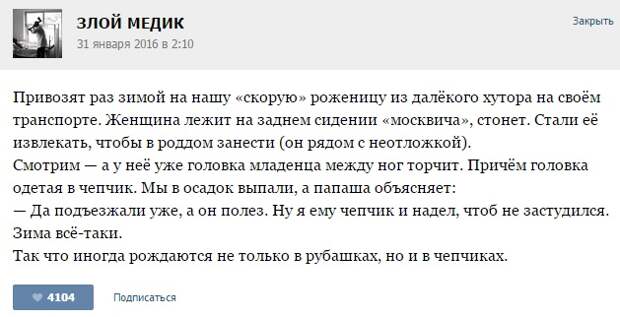 ИСТОРИИ ОТ ВРАЧЕЙ (ЧАСТЬ 36)