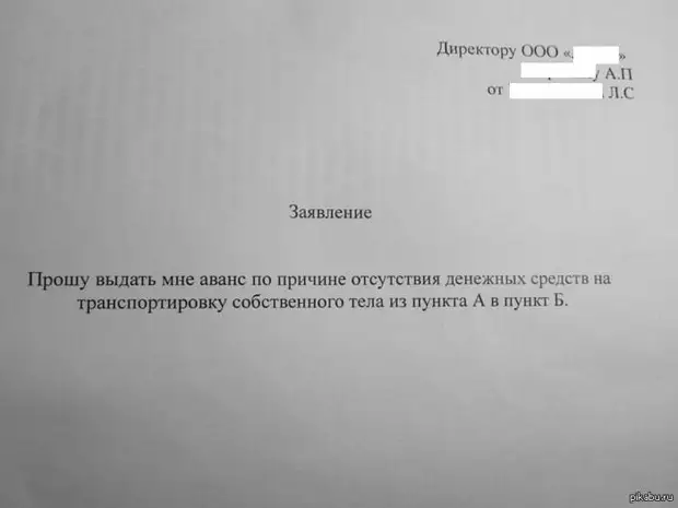 12 креативных заявлений, которыми работники развеселили начальство