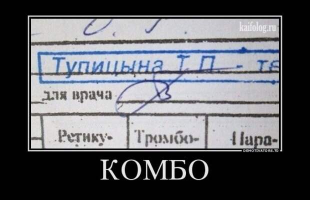 Демотиваторы про медицину и врачей (45 демок)