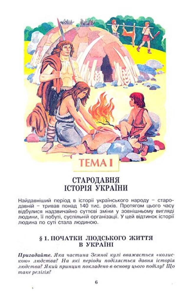 Миф о «Древней Украине» и «древних украх». Часть 2