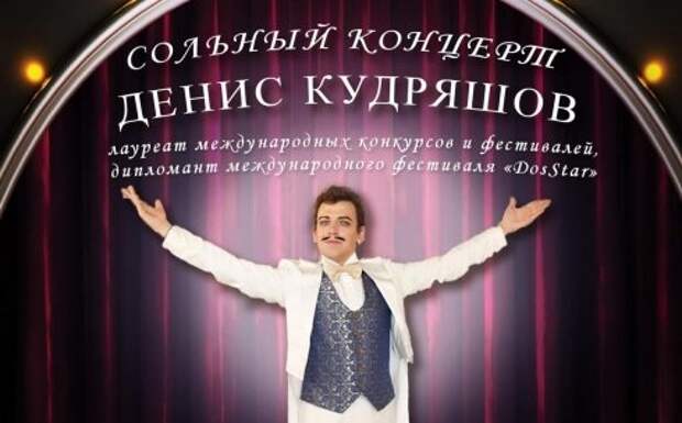 В Караганде пройдет сольный концерт Дениса Кудряшова