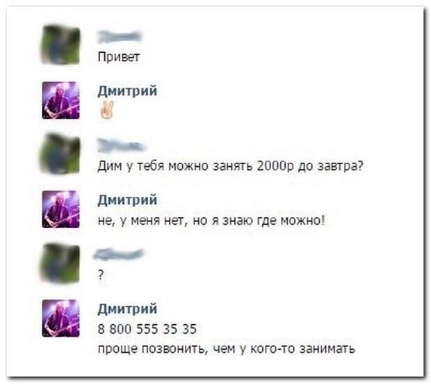 Смешные диалоги из социальных сетей