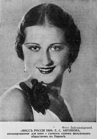 Мисс Россия 1934 Екатерина Антонова. фото