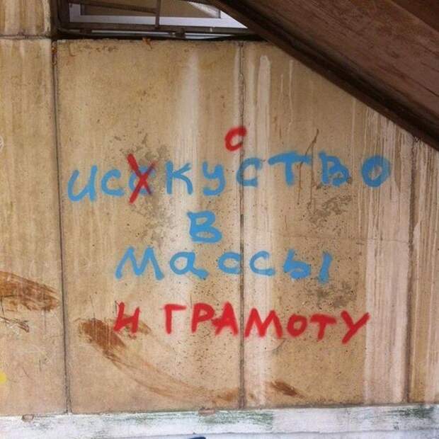 философские надписи на стенах 