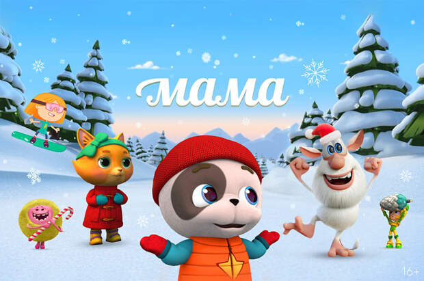 Незабываемые приключения на телеканале «Мама»