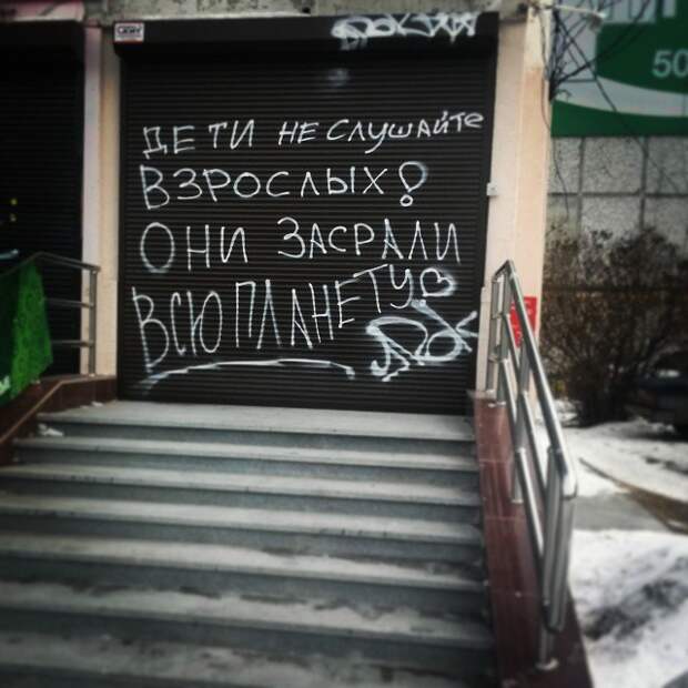 философские надписи на стенах