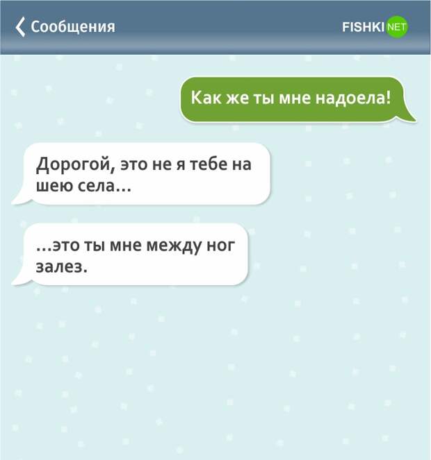 20 СМС, которые могли отправить только жены и мужья жена, муж, смс, юмор