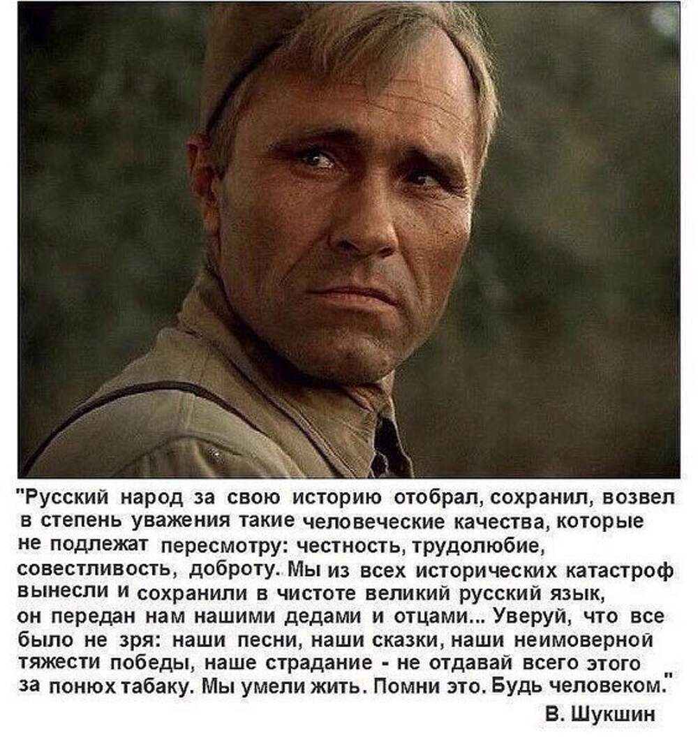 Шукшин Василий Макарович о России