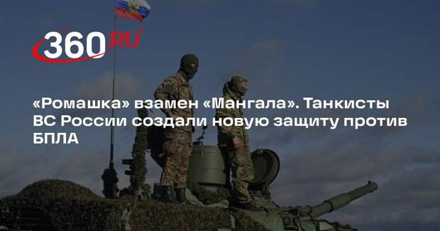 Танкисты в Запорожской области создали новую защиту «Ромашка» против дронов ВСУ