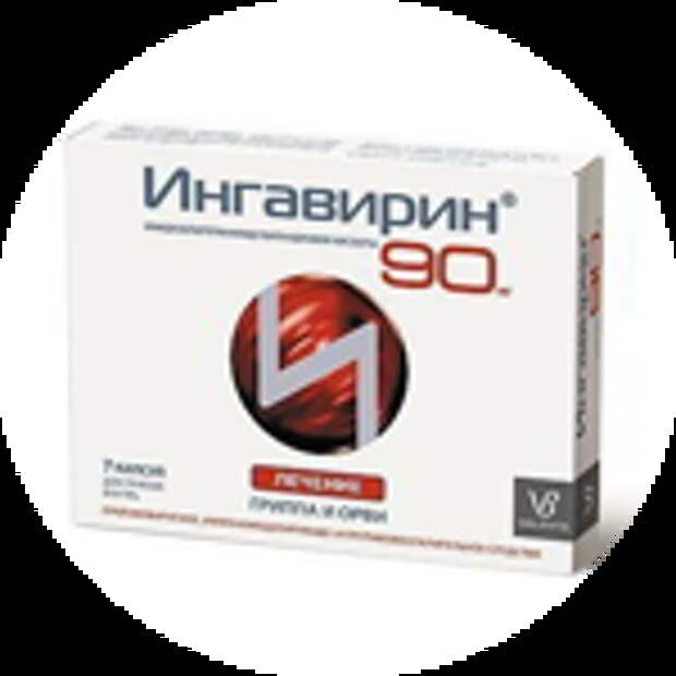 Ингавирин суспензия. Ингавирин 30 мг. Ингавирин 30 мг таблетки. Противовирусные ингавирин 60. Ингавирин 180мг.