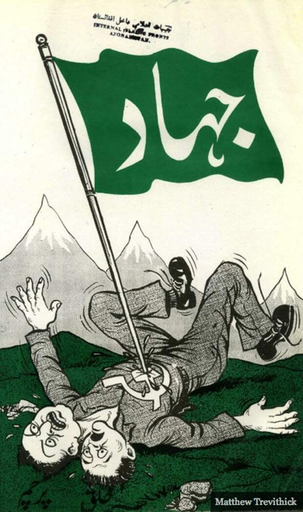 Антисоветские плакаты моджахедов времён войны в Афганистане 1979-1989 г.