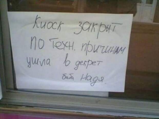 Прикольные объявления и вывески (