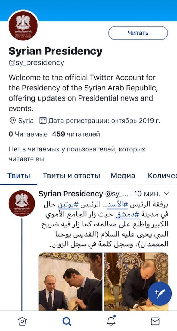 Twitter заблокировал аккаунт пресс-службы Асада после публикации сообщений о визите Путина
