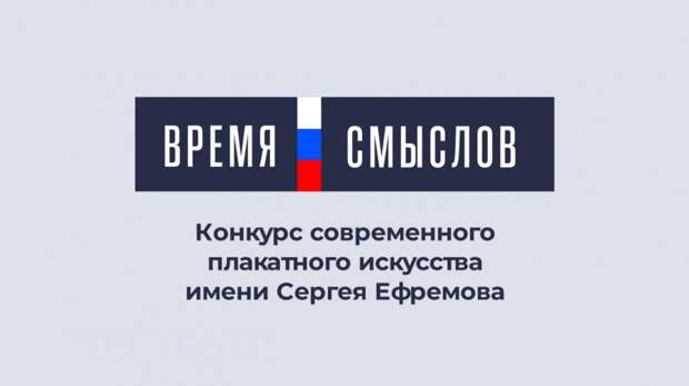 Стартовал прием заявок на конкурс графического искусства «Время смыслов»