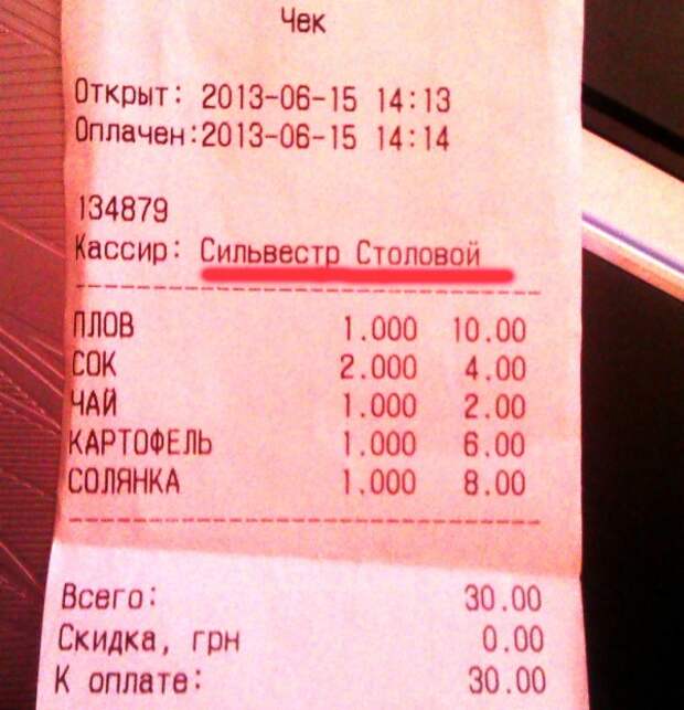 Маразмы в товарно-кассовых чеках маразм, прикол, чек, юмор
