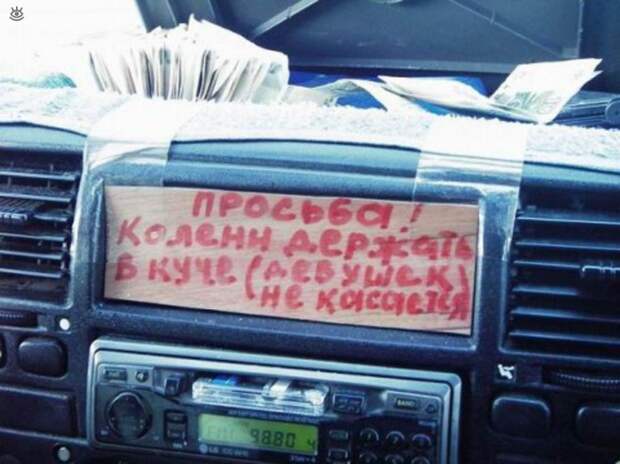 Послания водителей 12