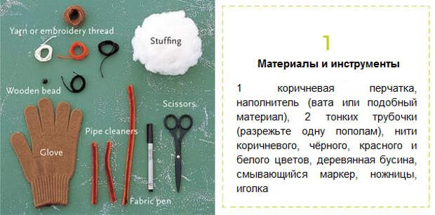 Бурундук из перчатки (2)