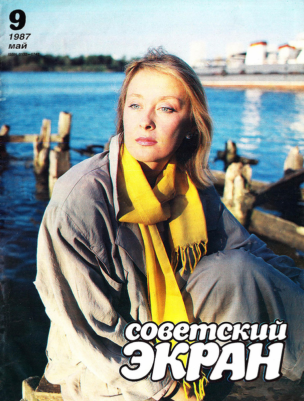 Советские актёры на обложках журнала «Советский экран» за 1987 год