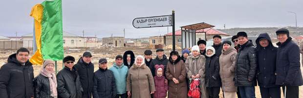 В Форт-Шевченко новые улицы получили имена ветеранов