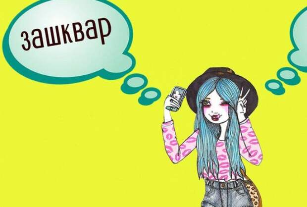 Откуда в нашей речи сленговые и жаргонные слова?