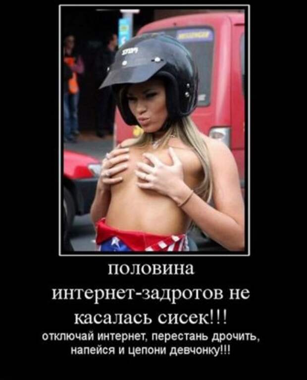 Демотиваторы - только прикольные!
